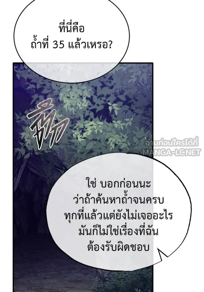 Regressor’s Life After Retirement ตอนที่ 59 แปลไทย
