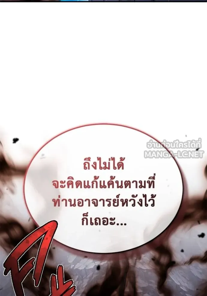 Regressor’s Life After Retirement ตอนที่ 59 แปลไทย