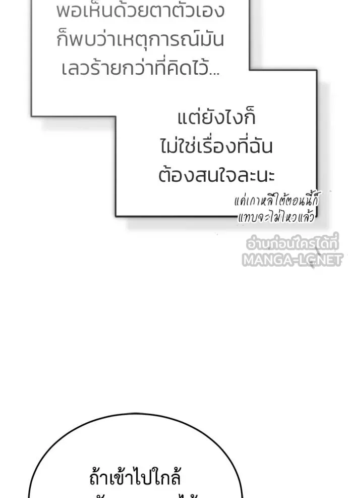 Regressor’s Life After Retirement ตอนที่ 59 แปลไทย