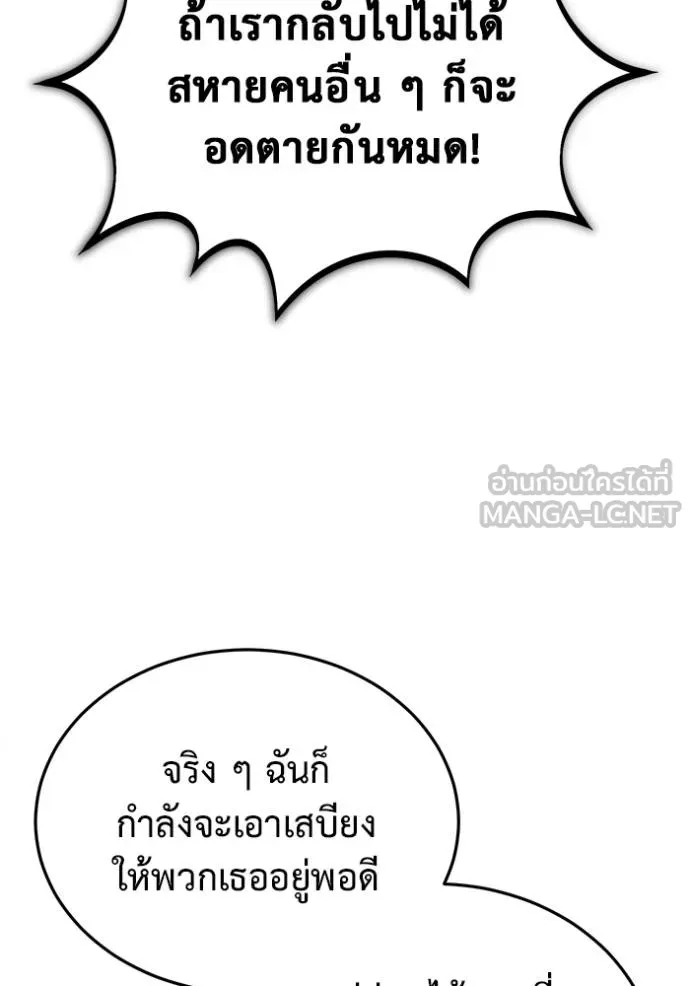 Regressor’s Life After Retirement ตอนที่ 59 แปลไทย