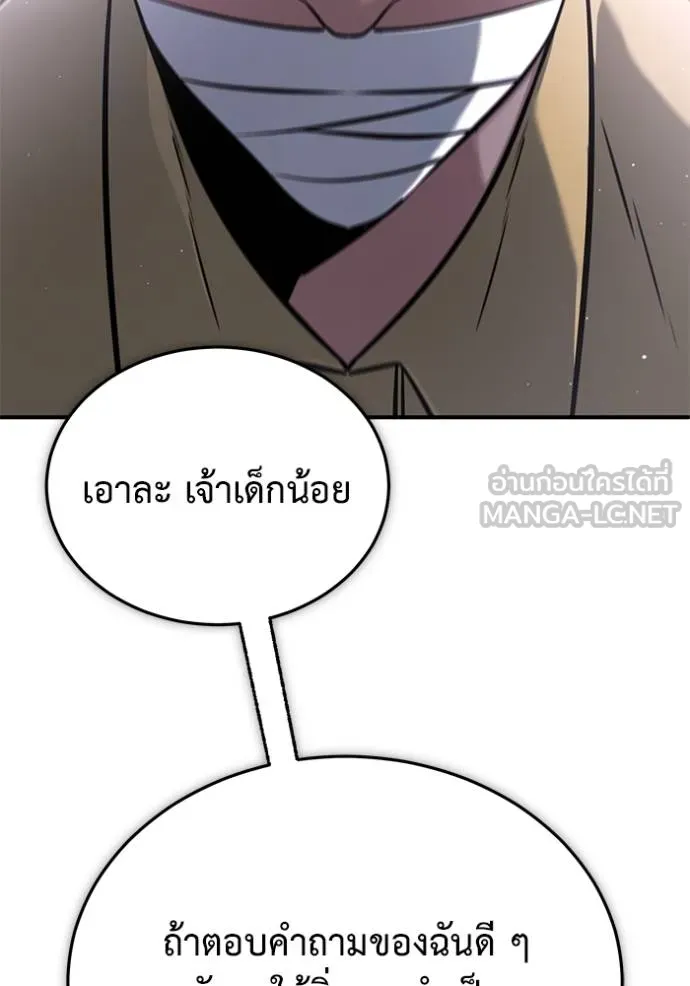 Regressor’s Life After Retirement ตอนที่ 59 แปลไทย