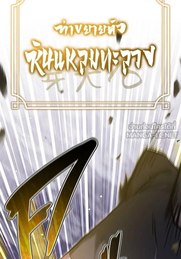 Regressor’s Life After Retirement ตอนที่ 59 แปลไทย