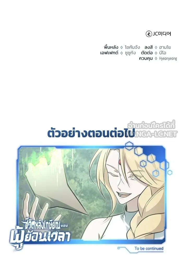 Regressor’s Life After Retirement ตอนที่ 59 แปลไทย