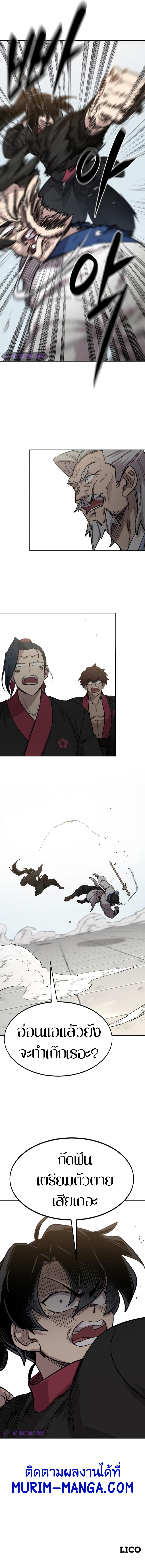 Return of the Flowery Mountain Sect หวนคืนสู่ฮวาซาน ตอนที่ 60 แปลไทย