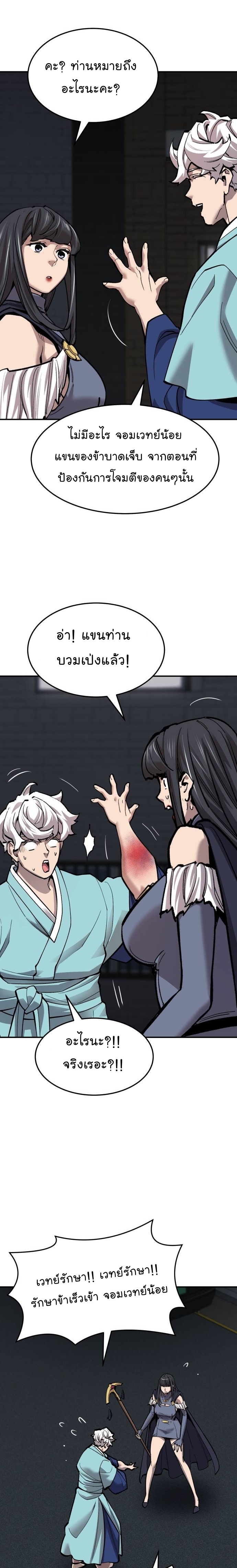 Limit Breaker ยอดคนเลเวลทะลุ ตอนที่ 106 แปลไทย