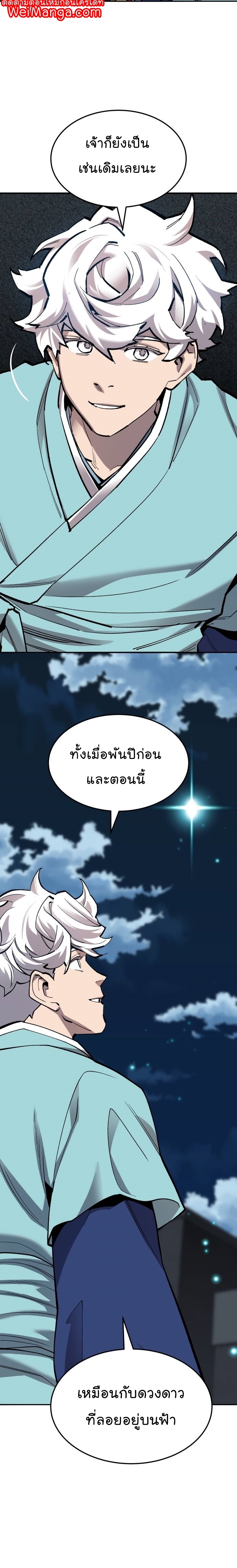 Limit Breaker ยอดคนเลเวลทะลุ ตอนที่ 106 แปลไทย