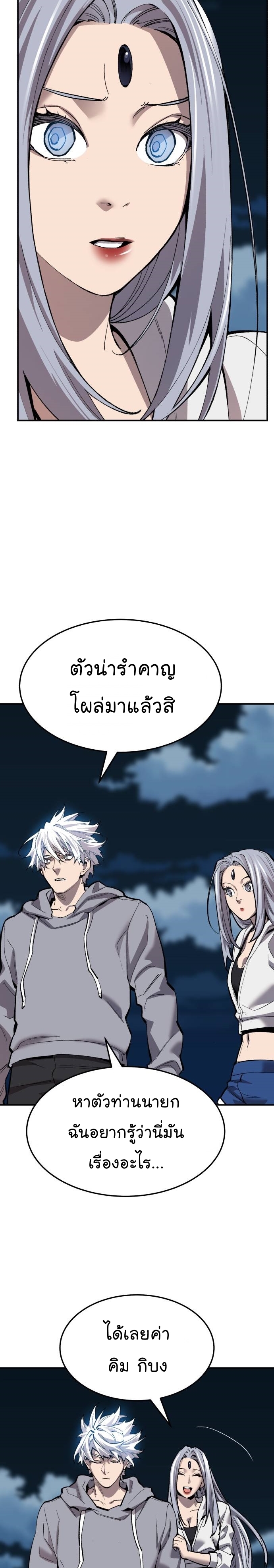 Limit Breaker ยอดคนเลเวลทะลุ ตอนที่ 106 แปลไทย