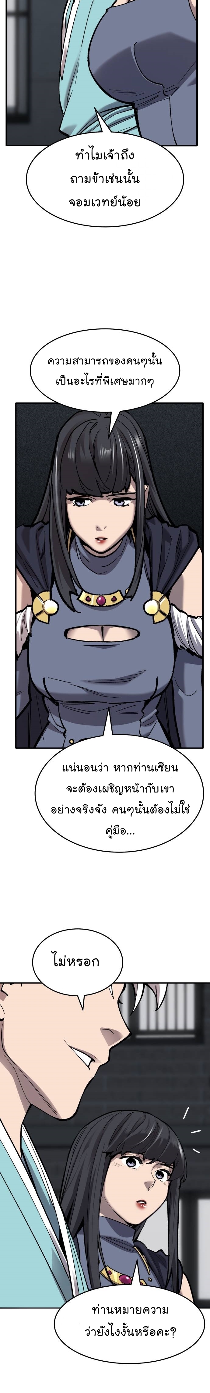 Limit Breaker ยอดคนเลเวลทะลุ ตอนที่ 106 แปลไทย