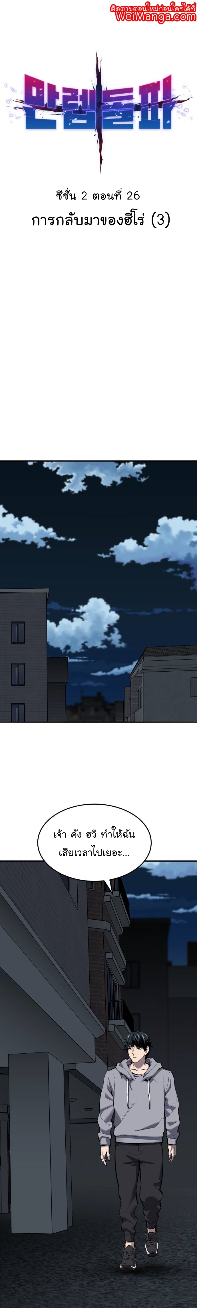 Limit Breaker ยอดคนเลเวลทะลุ ตอนที่ 106 แปลไทย