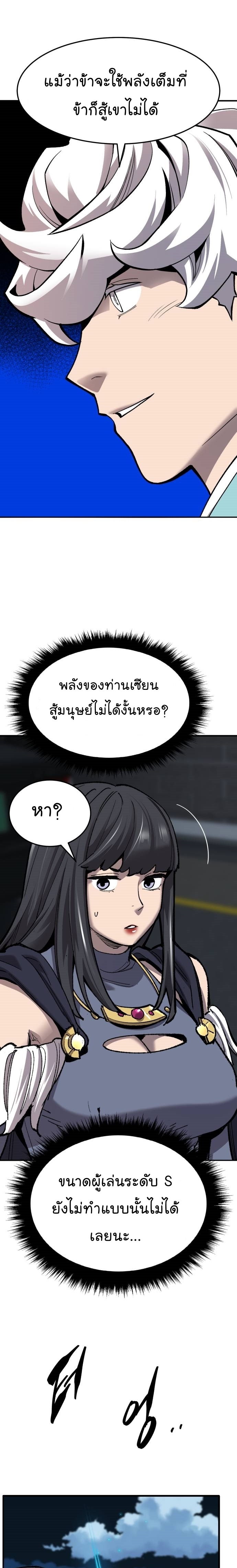 Limit Breaker ยอดคนเลเวลทะลุ ตอนที่ 106 แปลไทย
