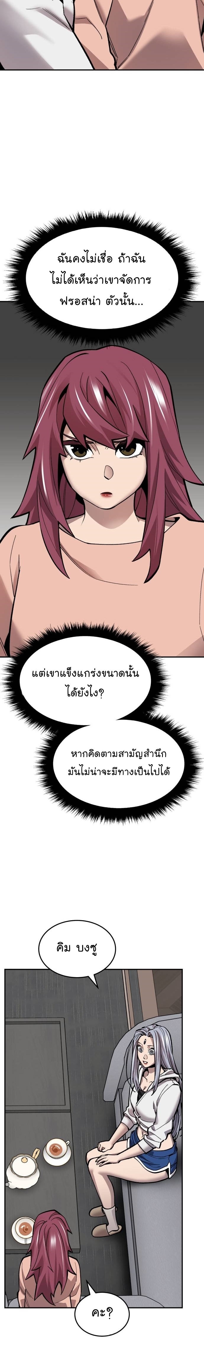 Limit Breaker ยอดคนเลเวลทะลุ ตอนที่ 106 แปลไทย