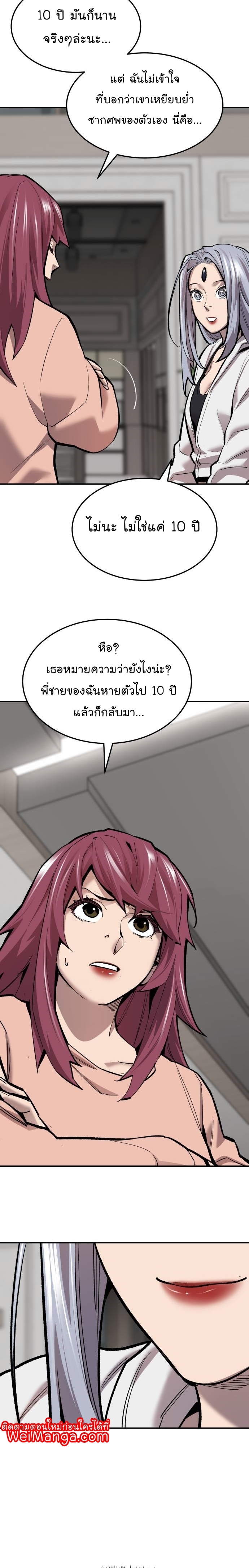 Limit Breaker ยอดคนเลเวลทะลุ ตอนที่ 106 แปลไทย