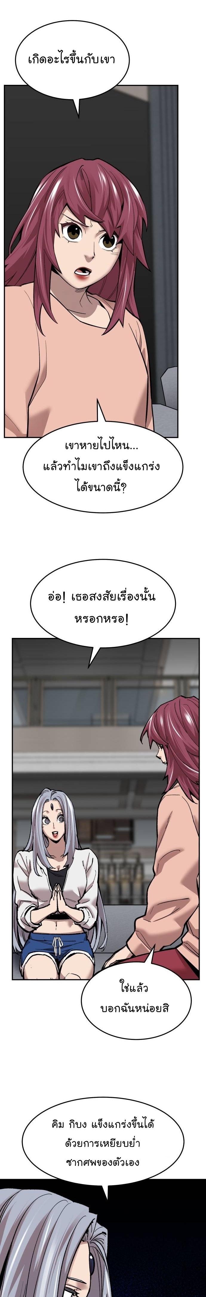 Limit Breaker ยอดคนเลเวลทะลุ ตอนที่ 106 แปลไทย