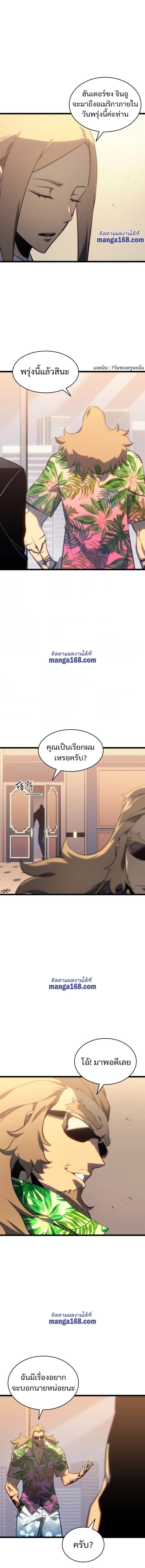 Solo Leveling ตอนที่ 141 แปลไทย