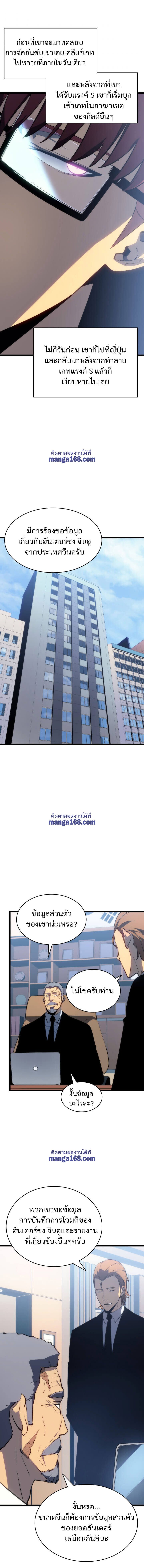 Solo Leveling ตอนที่ 141 แปลไทย