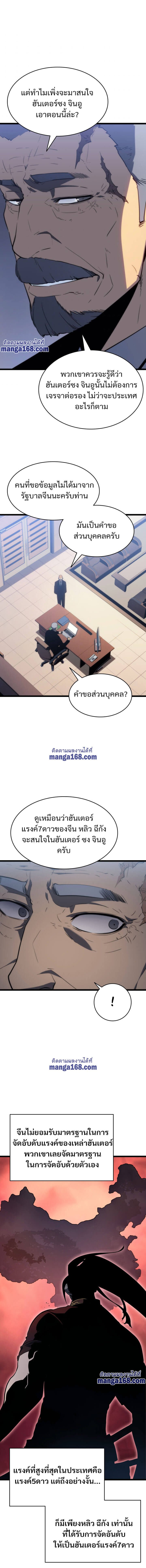 Solo Leveling ตอนที่ 141 แปลไทย