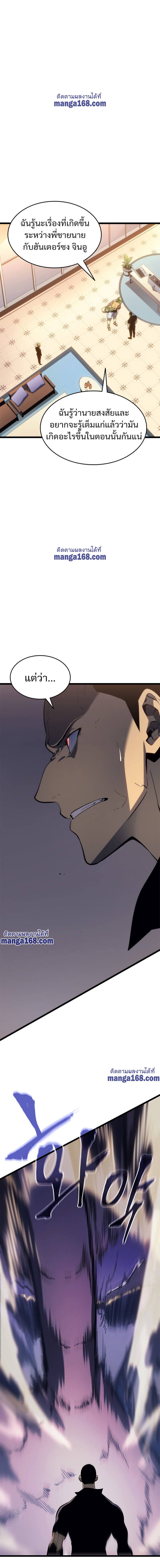 Solo Leveling ตอนที่ 141 แปลไทย