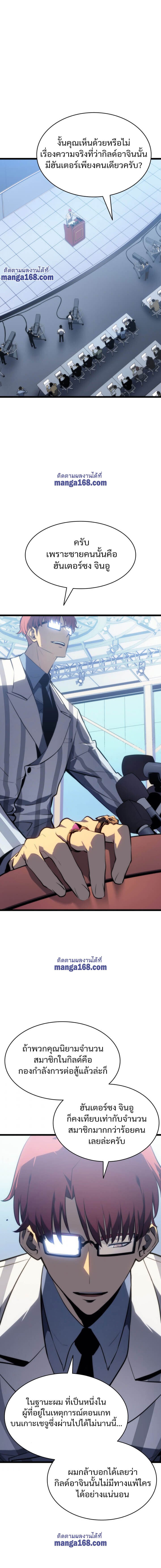 Solo Leveling ตอนที่ 141 แปลไทย