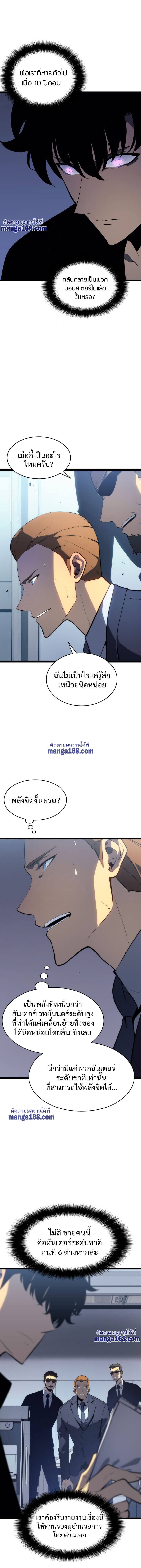 Solo Leveling ตอนที่ 141 แปลไทย