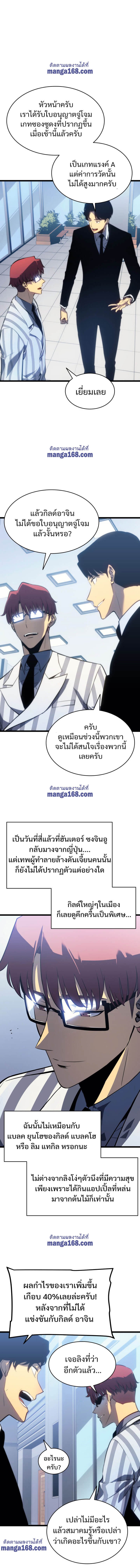 Solo Leveling ตอนที่ 141 แปลไทย