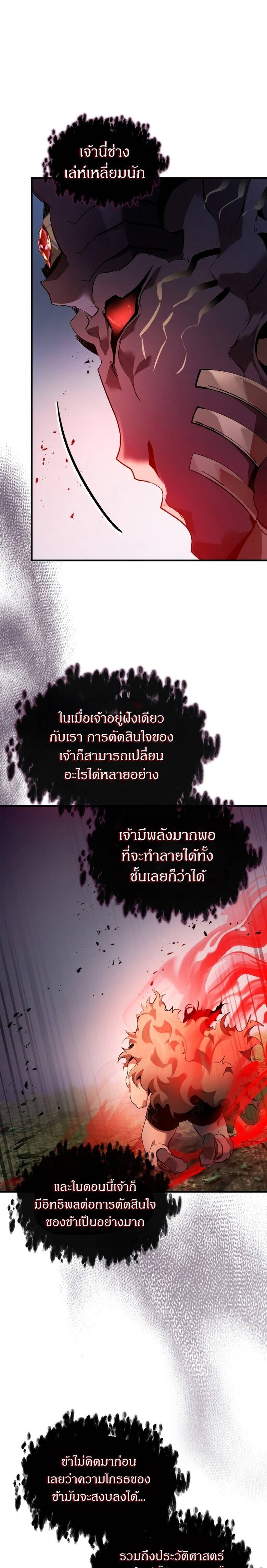 Leveling With the Gods ตอนที่ 114 แปลไทย