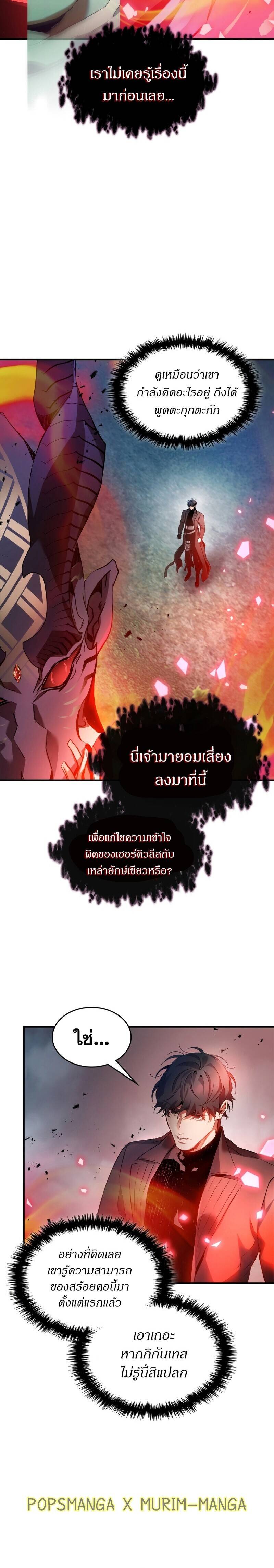 Leveling With the Gods ตอนที่ 114 แปลไทย