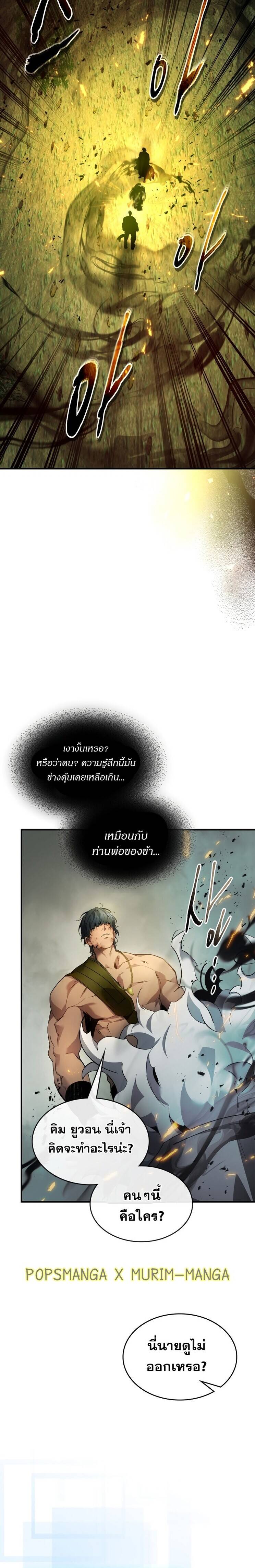 Leveling With the Gods ตอนที่ 114 แปลไทย