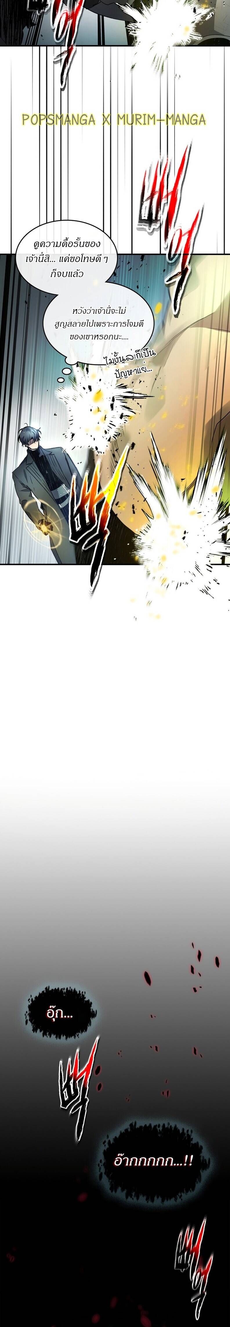 Leveling With the Gods ตอนที่ 114 แปลไทย