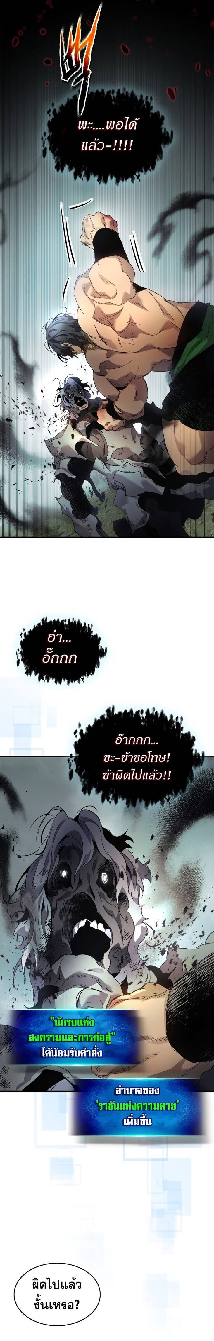 Leveling With the Gods ตอนที่ 114 แปลไทย