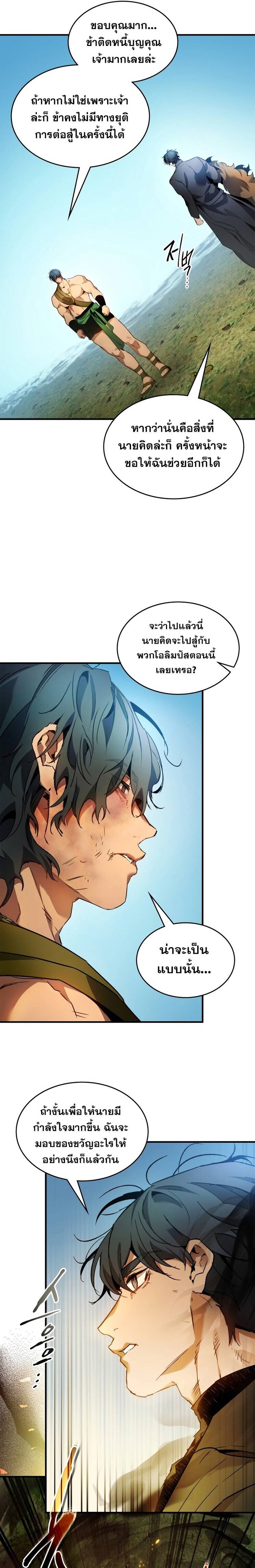 Leveling With the Gods ตอนที่ 114 แปลไทย