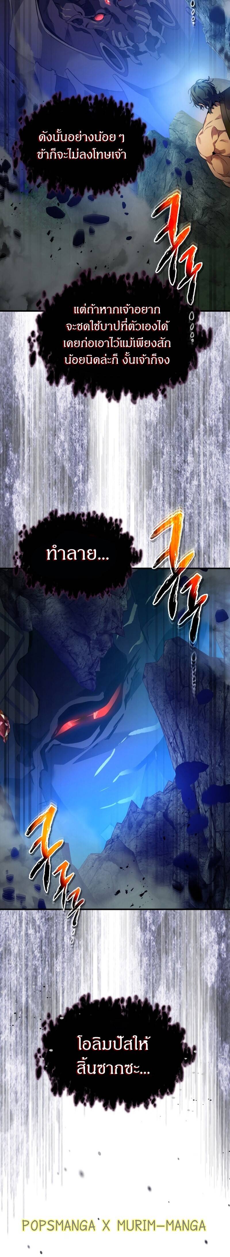 Leveling With the Gods ตอนที่ 114 แปลไทย