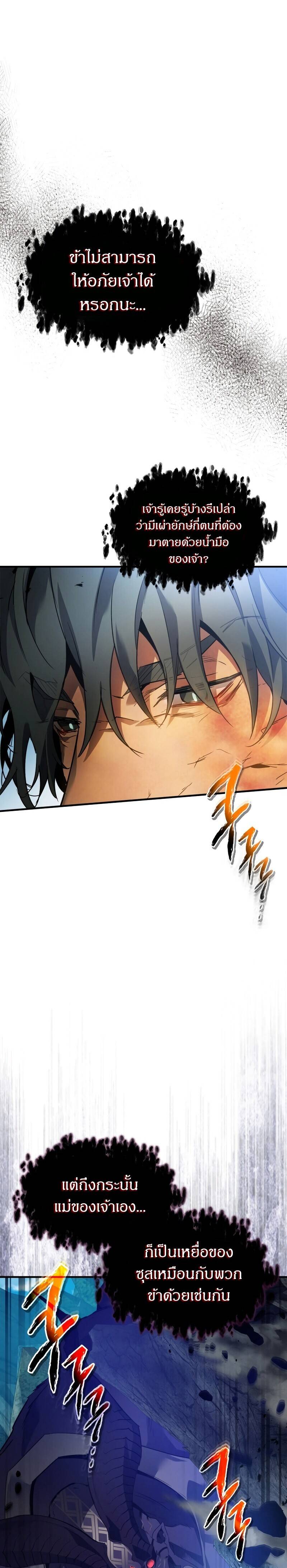 Leveling With the Gods ตอนที่ 114 แปลไทย