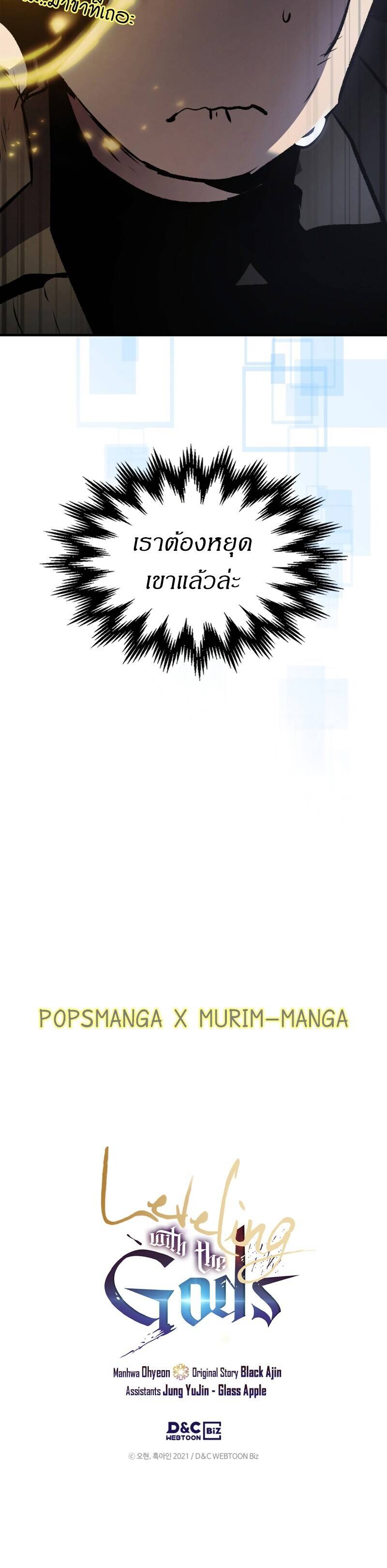 Leveling With the Gods ตอนที่ 114 แปลไทย