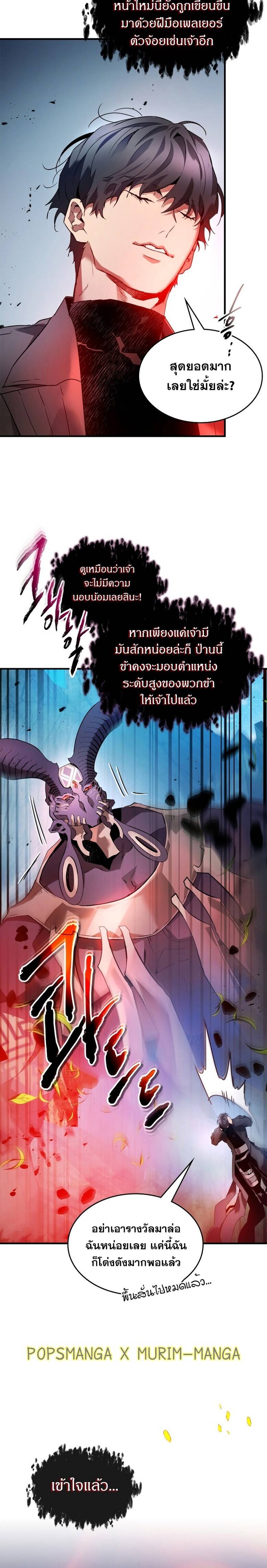 Leveling With the Gods ตอนที่ 114 แปลไทย