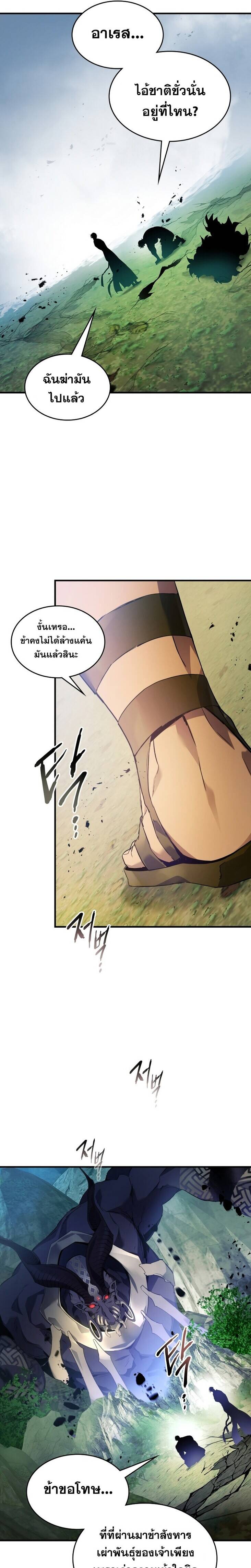 Leveling With the Gods ตอนที่ 114 แปลไทย