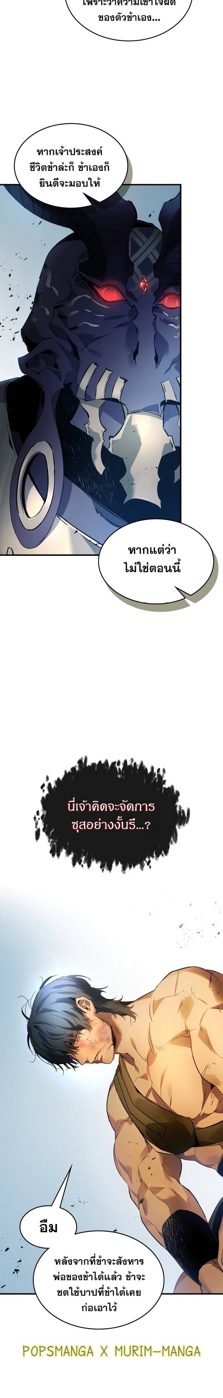 Leveling With the Gods ตอนที่ 114 แปลไทย