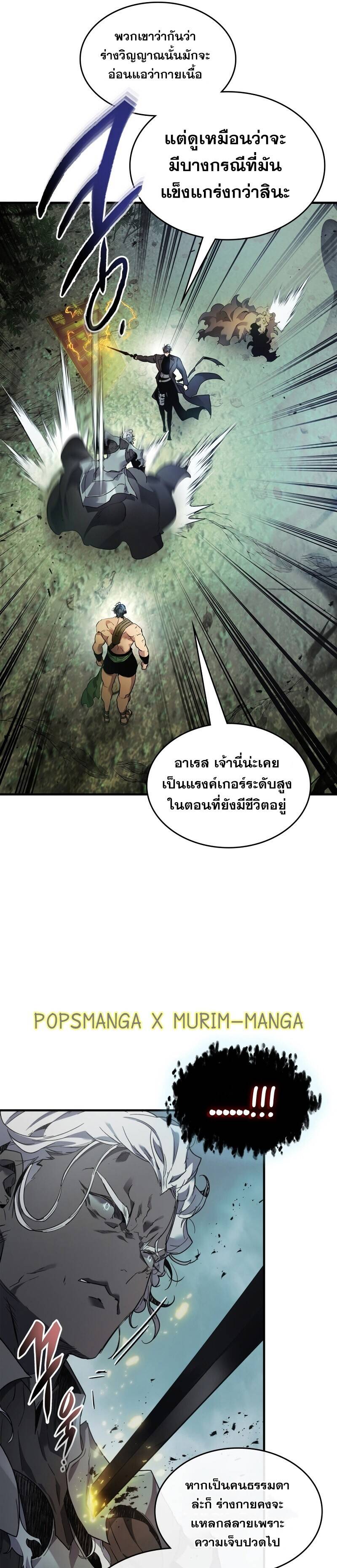 Leveling With the Gods ตอนที่ 114 แปลไทย
