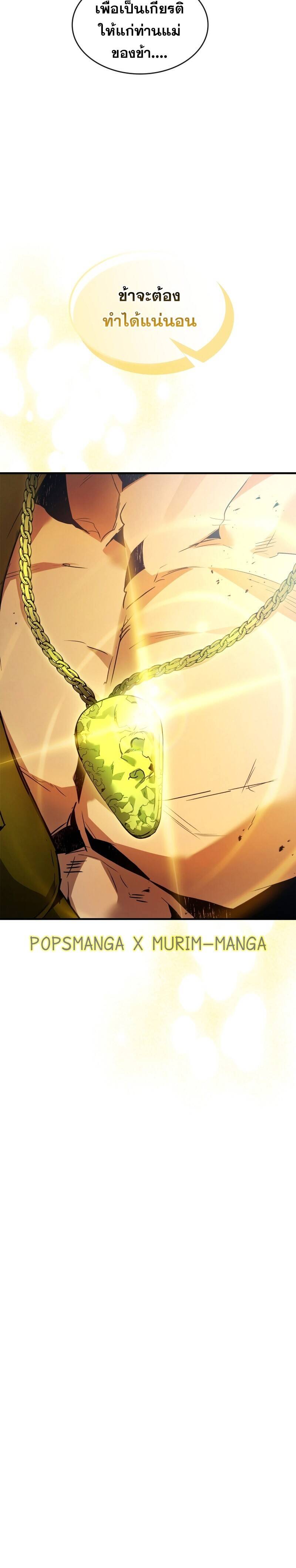 Leveling With the Gods ตอนที่ 114 แปลไทย