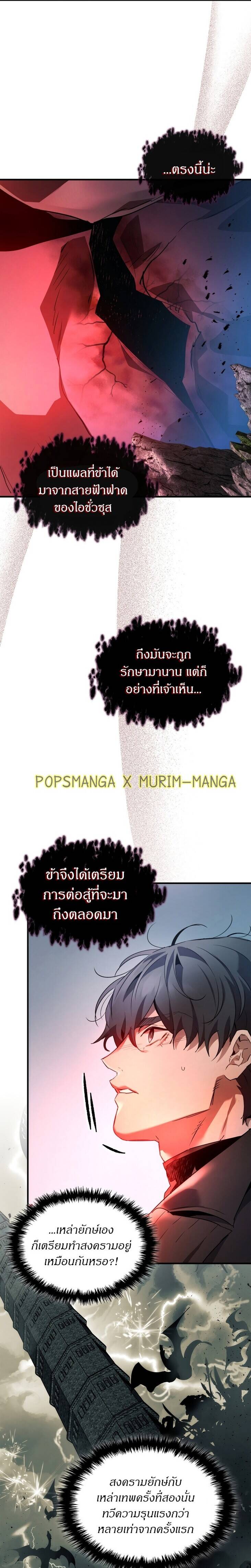 Leveling With the Gods ตอนที่ 114 แปลไทย