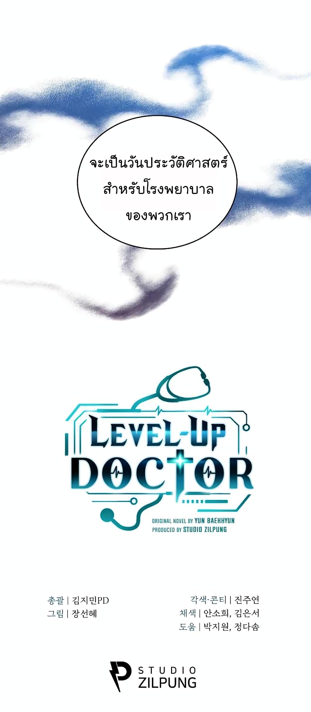 Level-Up Doctor ตอนที่ 33 แปลไทย