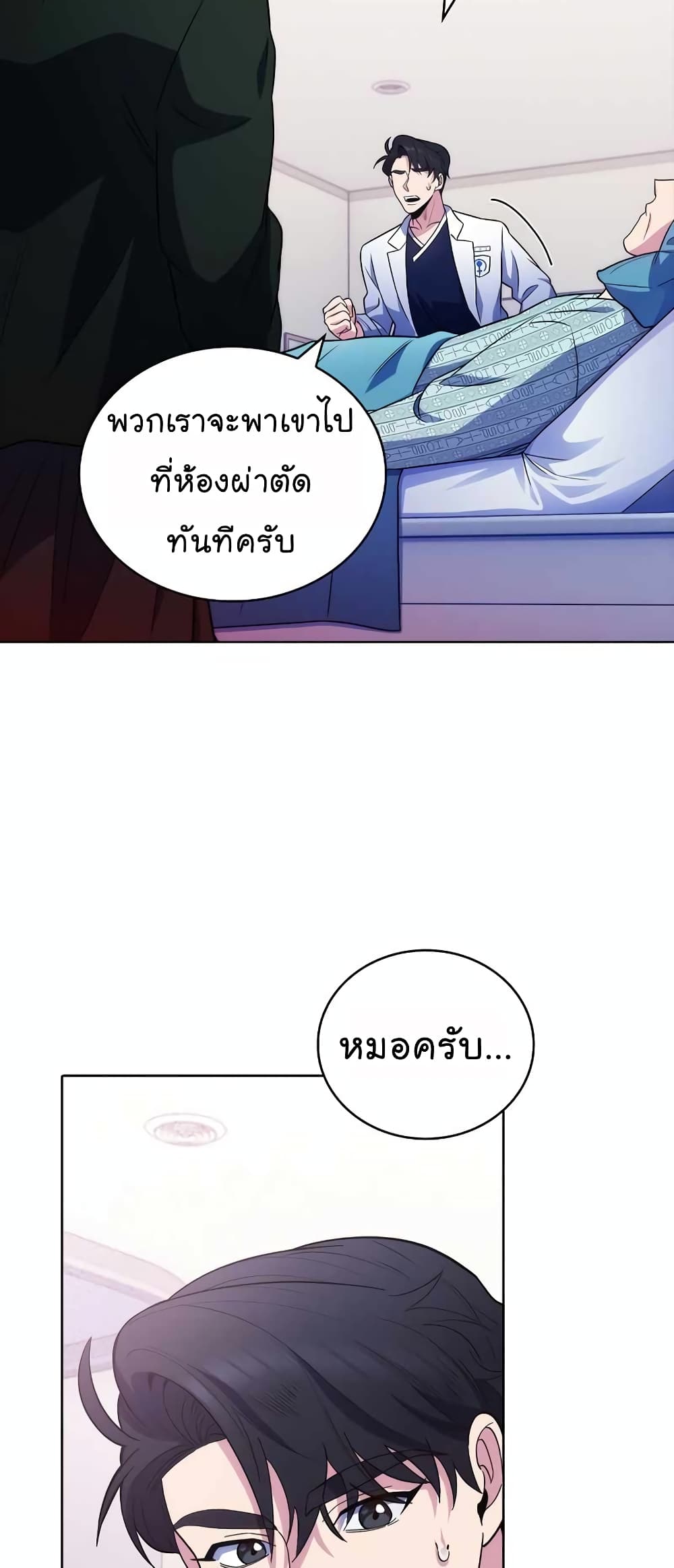 Level-Up Doctor ตอนที่ 33 แปลไทย