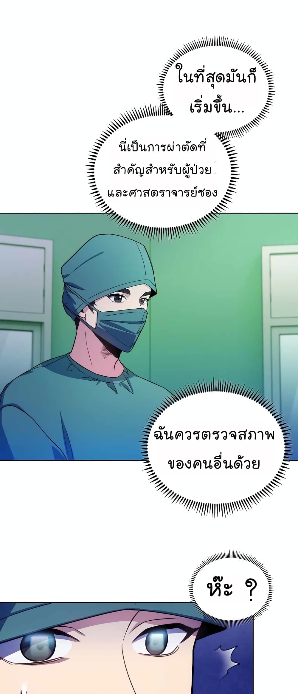 Level-Up Doctor ตอนที่ 33 แปลไทย