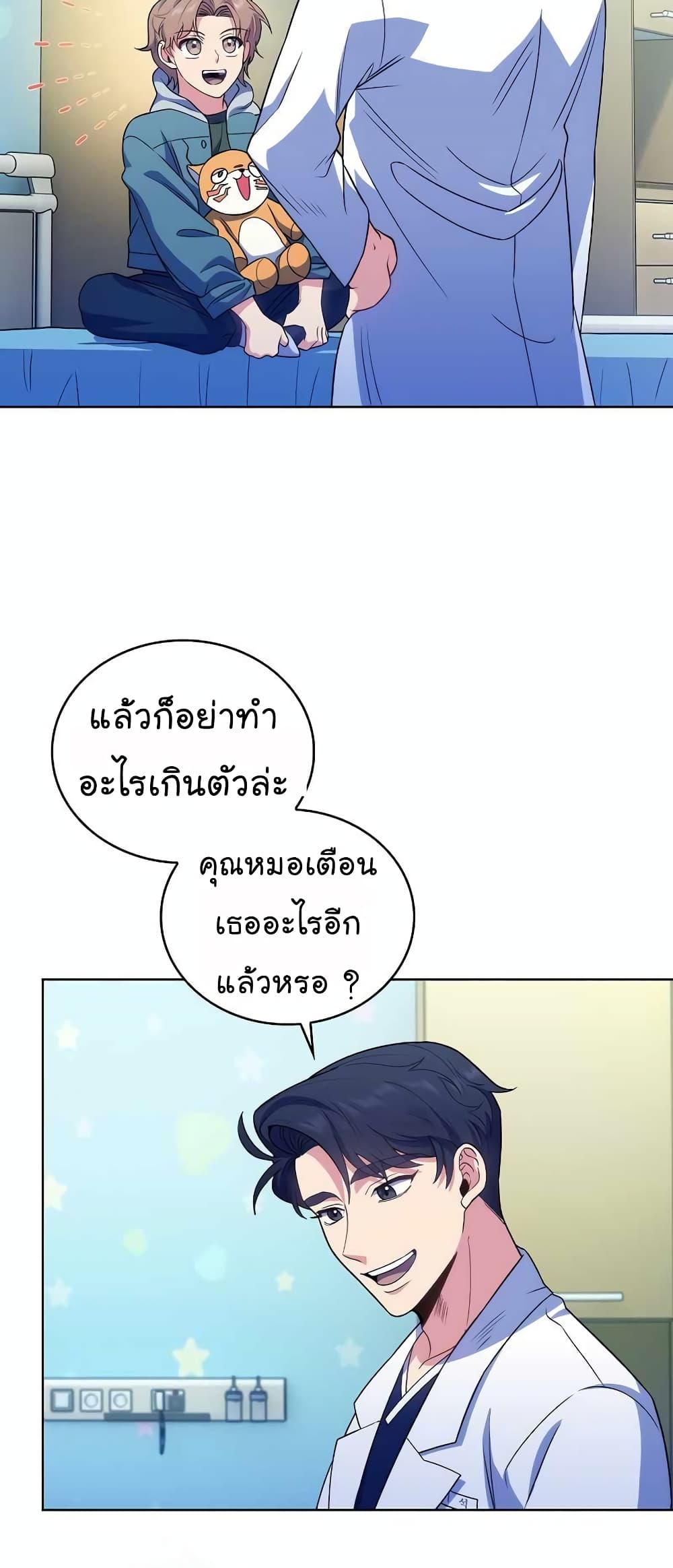 Level-Up Doctor ตอนที่ 33 แปลไทย