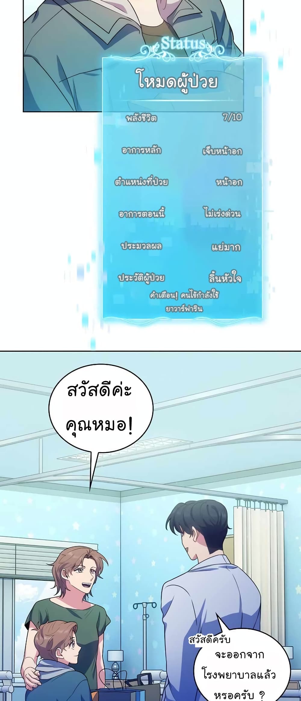 Level-Up Doctor ตอนที่ 33 แปลไทย