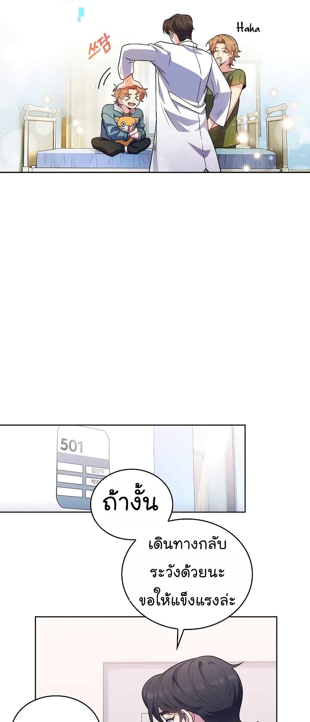Level-Up Doctor ตอนที่ 33 แปลไทย