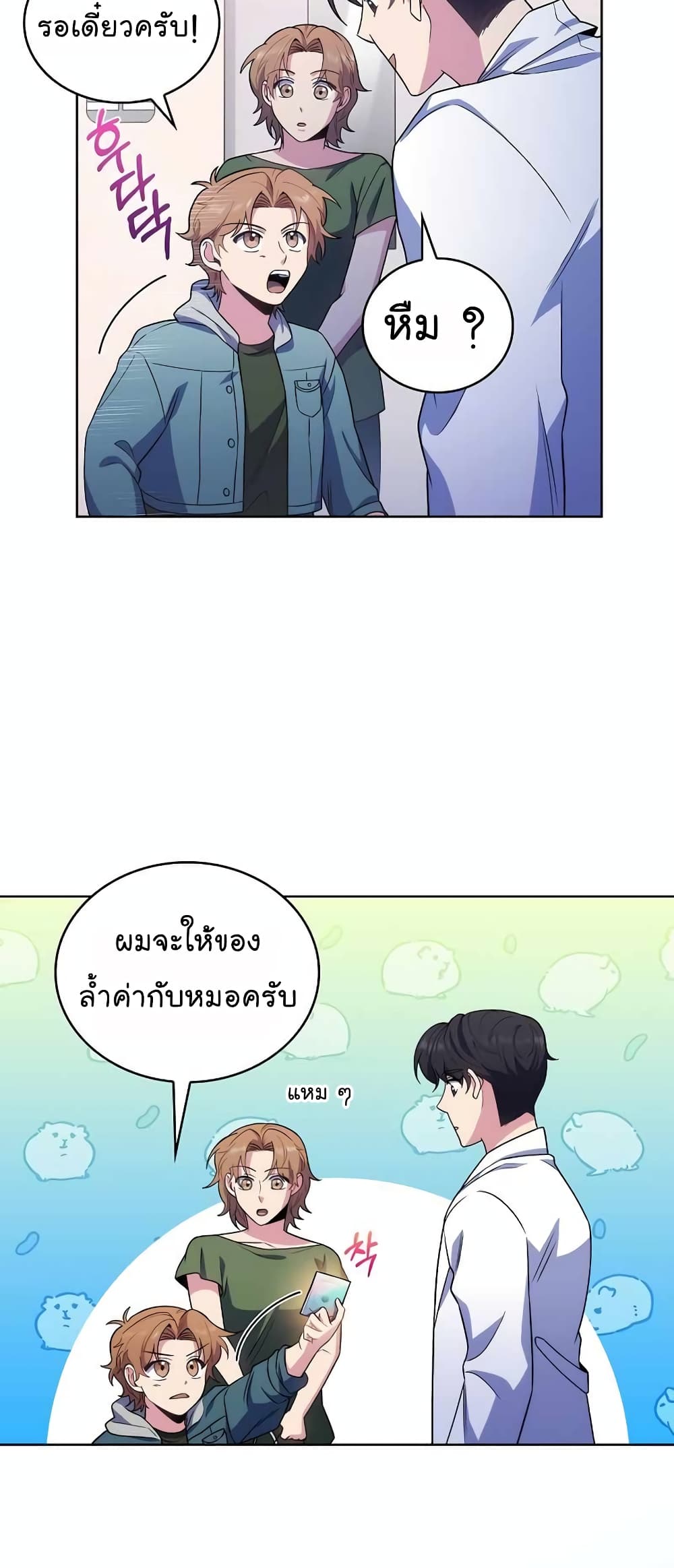Level-Up Doctor ตอนที่ 33 แปลไทย