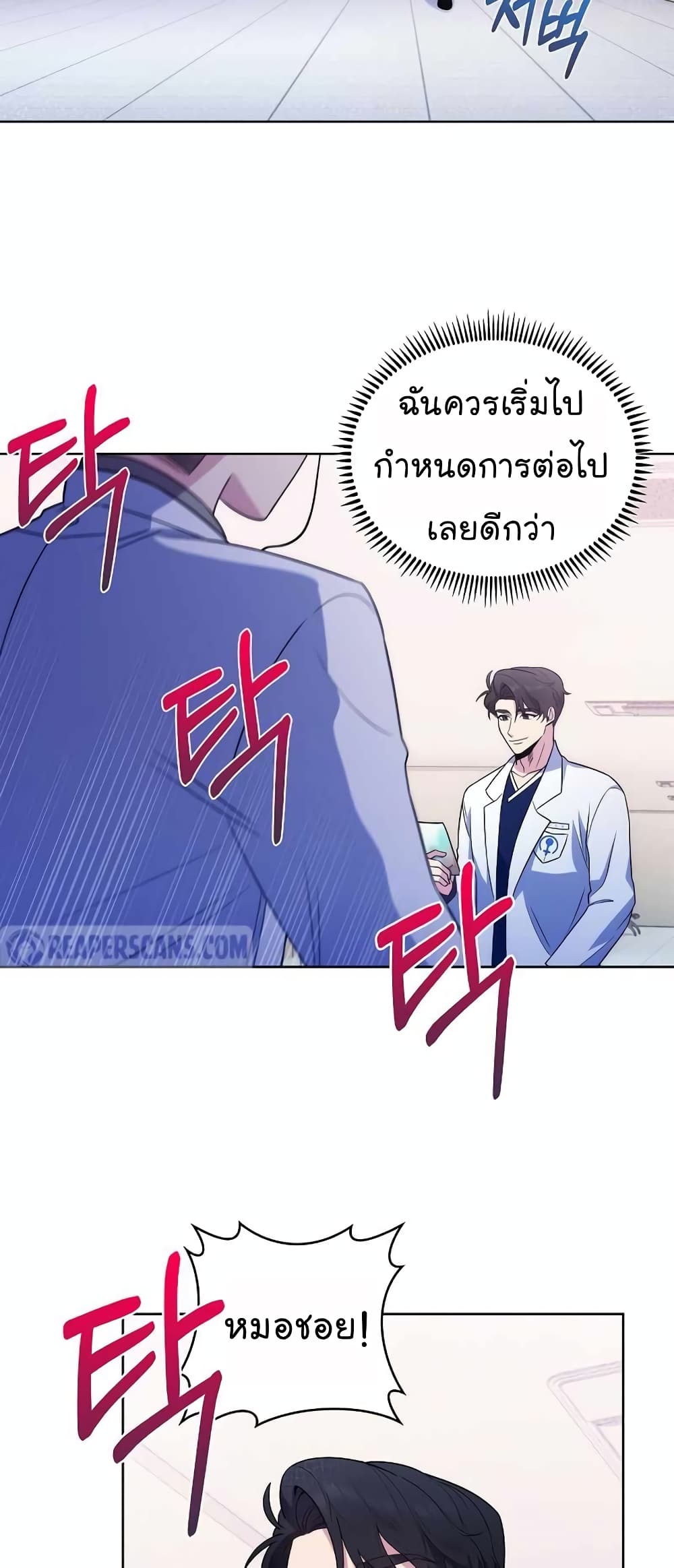 Level-Up Doctor ตอนที่ 33 แปลไทย