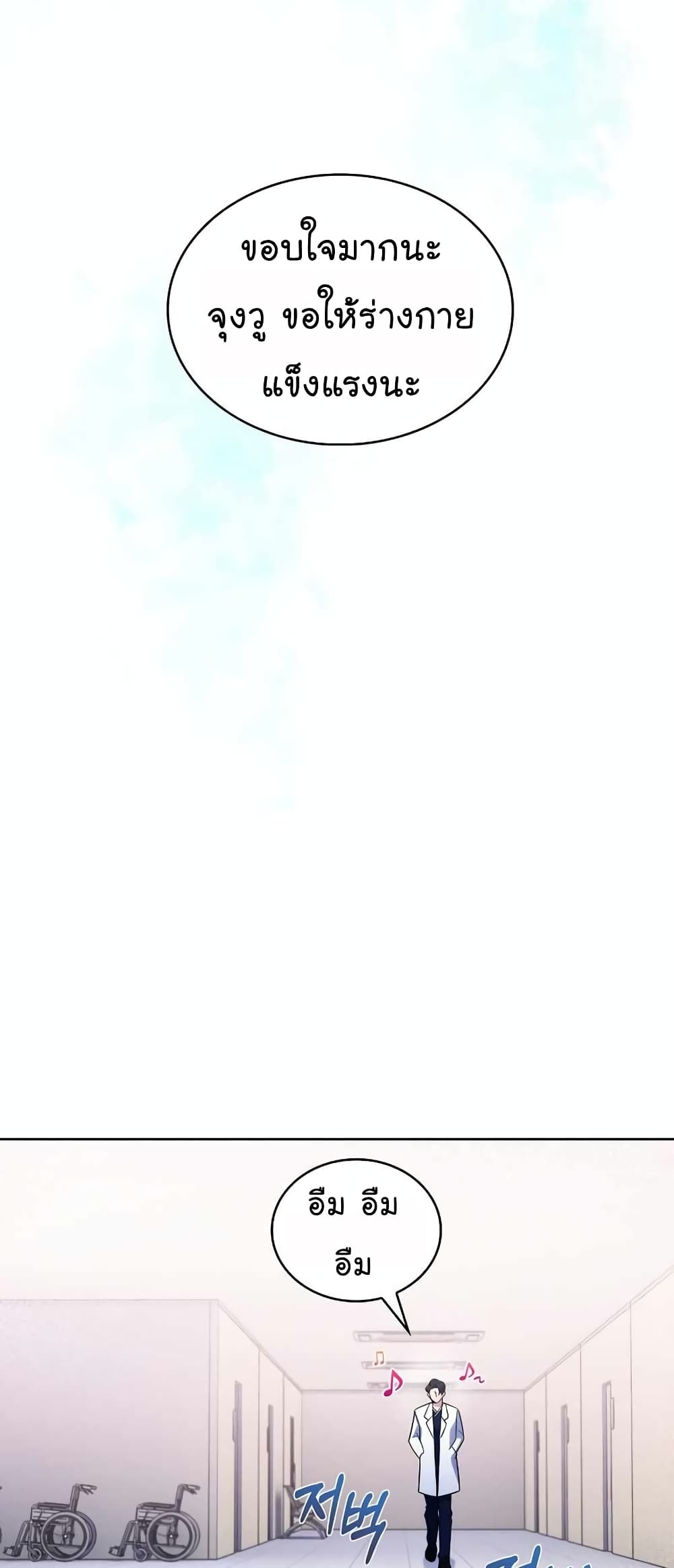 Level-Up Doctor ตอนที่ 33 แปลไทย