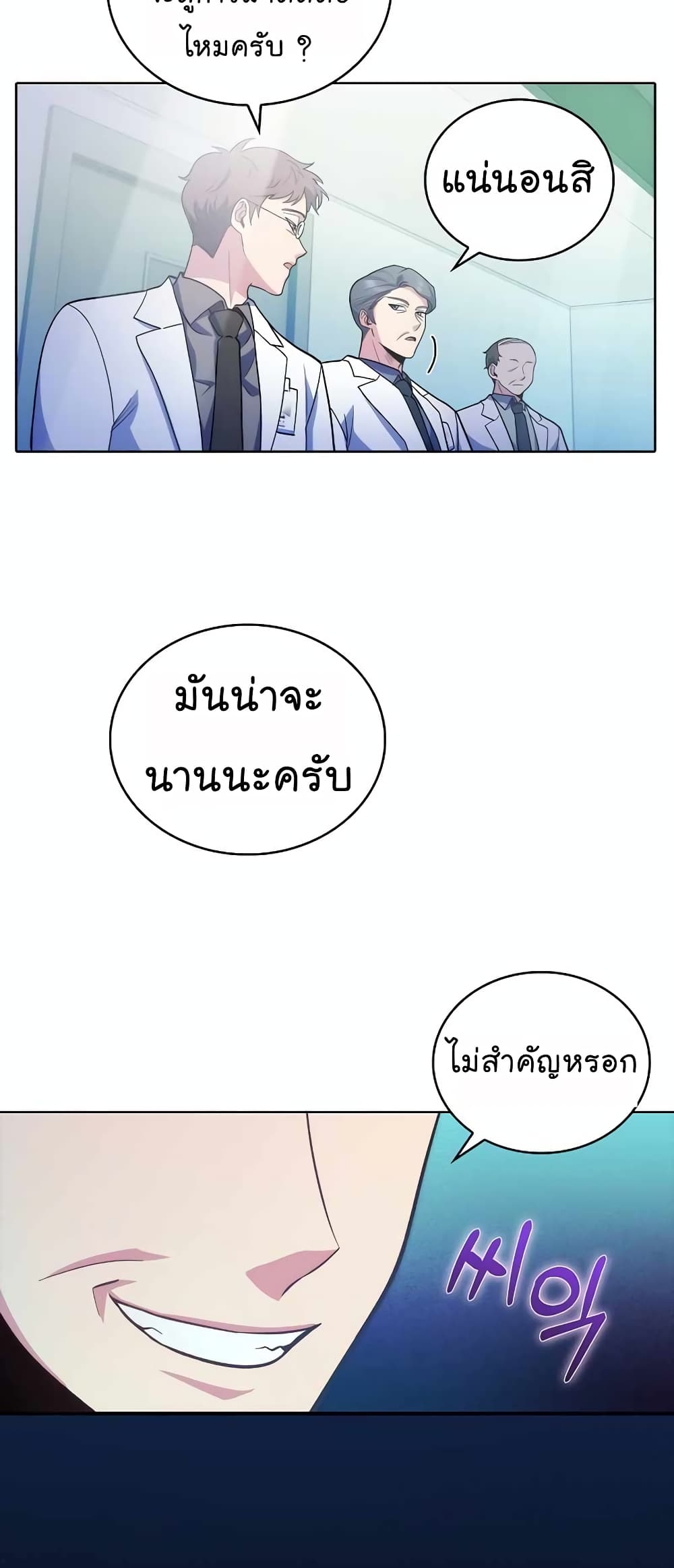Level-Up Doctor ตอนที่ 33 แปลไทย