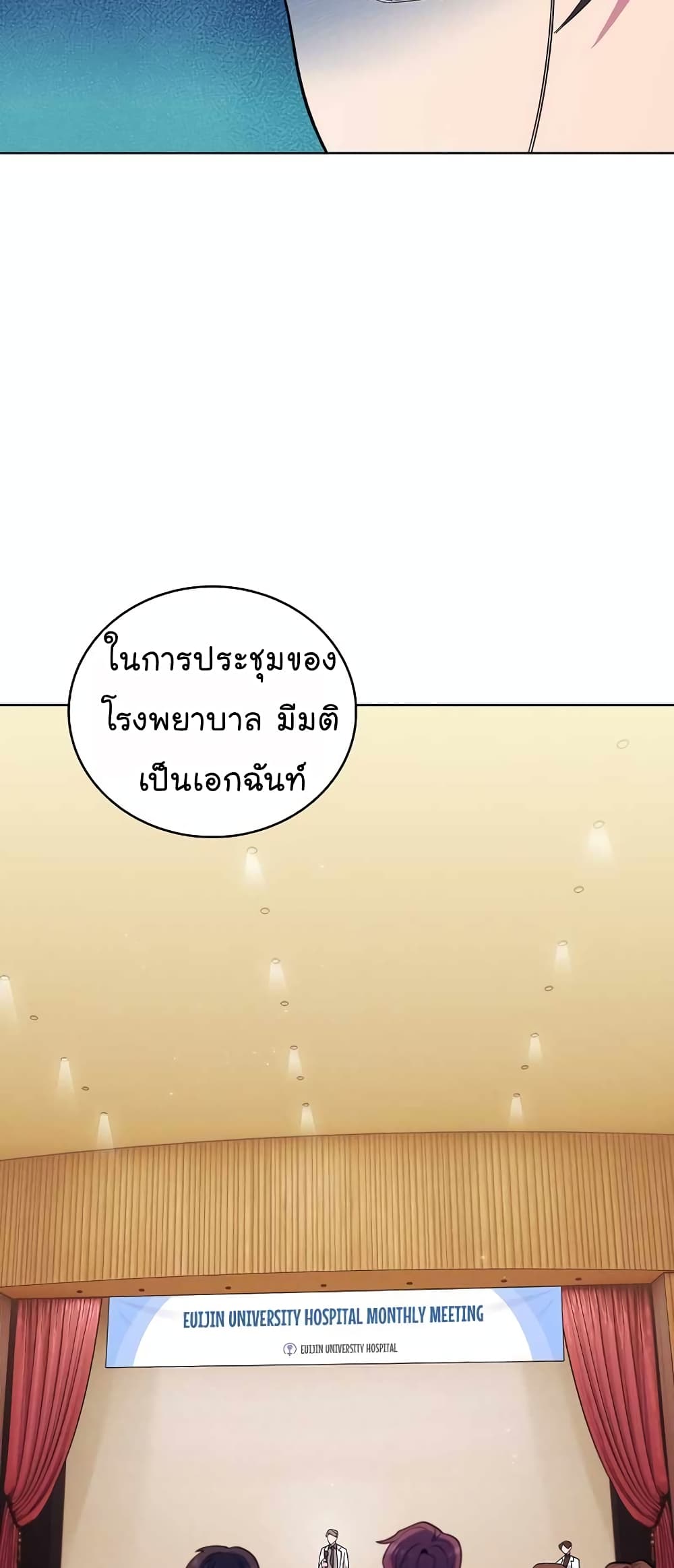 Level-Up Doctor ตอนที่ 33 แปลไทย